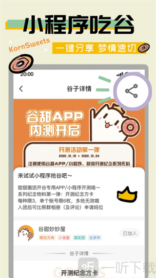 谷圈app下载