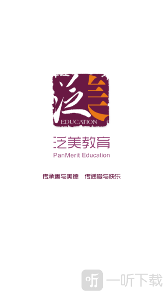 泛美教育app下载
