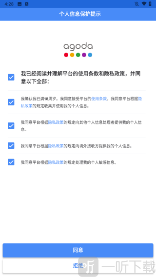 Agoda安卓版手机下载