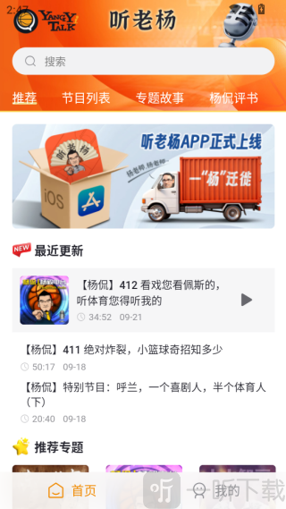 听老杨免费版下载