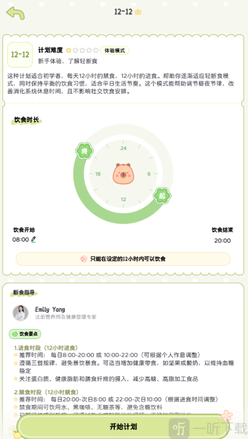 可萌轻断食app下载