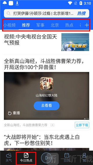 百度天气app下载