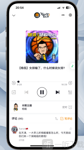 听老杨免费版下载