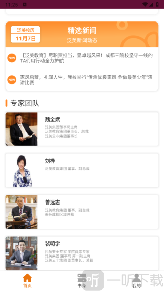 泛美教育app下载