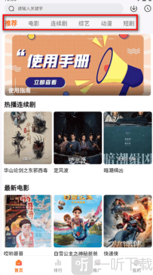追番达人免费版下载