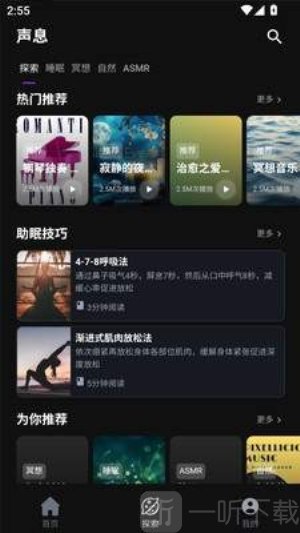 声息app下载