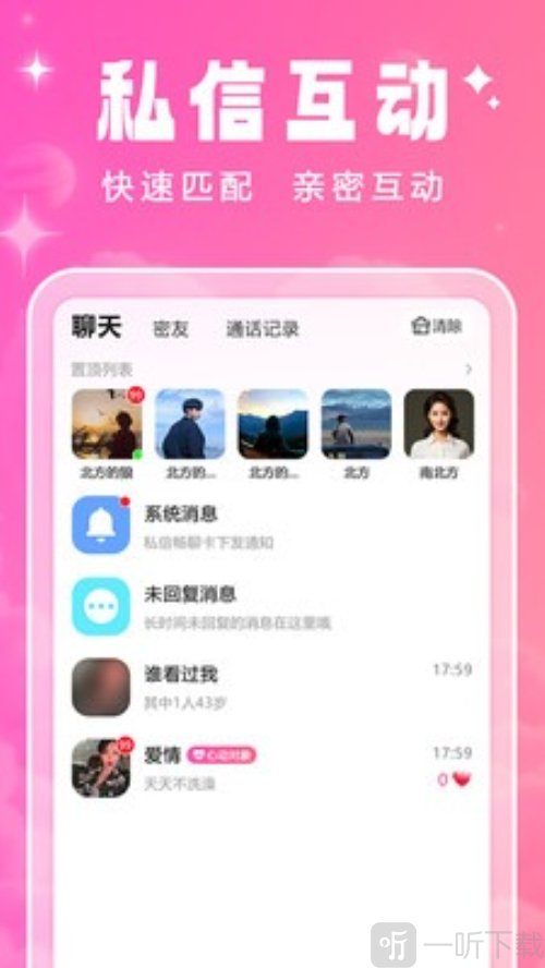 恋栈app下载