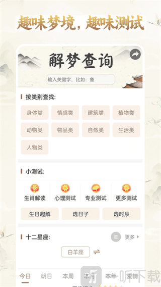 周公解梦大全app下载免费版