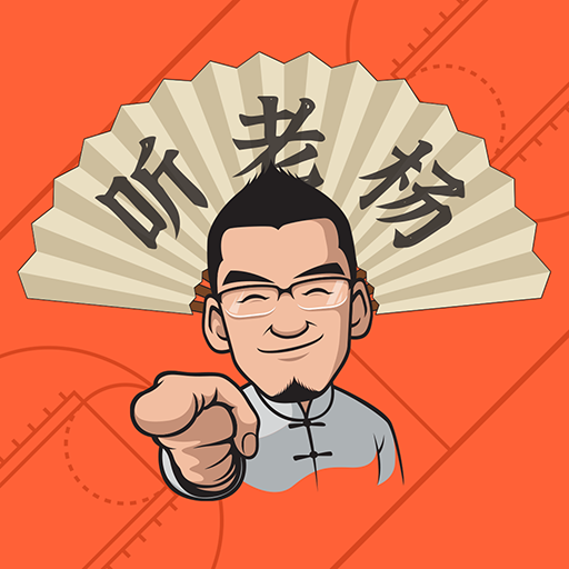 听老杨免费版下载