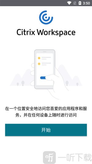 Citrix Workspace安卓版下载