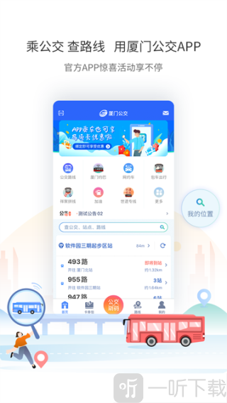 厦门公交app下载