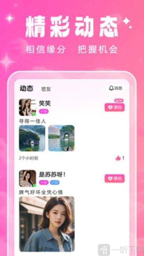 恋栈app下载