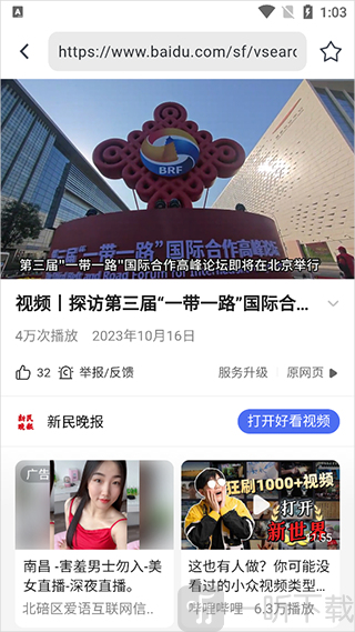 熊猫浏览器手机版安卓下载