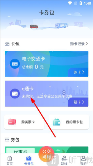 厦门公交app下载