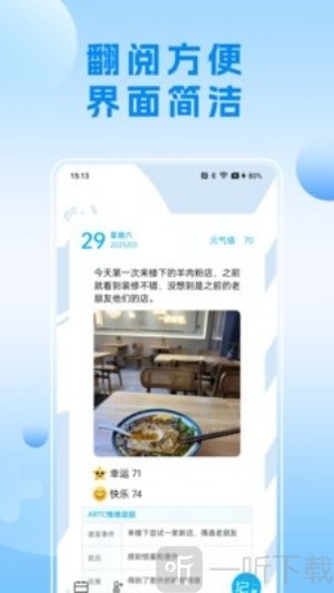 可听情绪日记软件下载