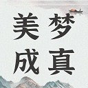 周公解梦大全app下载免费版