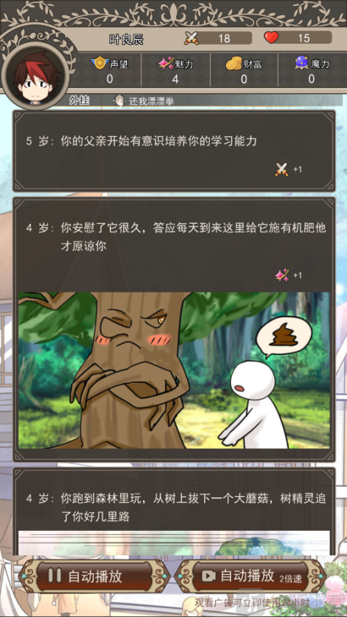 我在异界的开挂人生免广告版下载