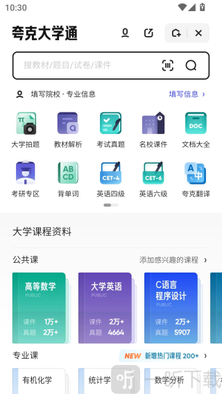 夸克大学通app下载