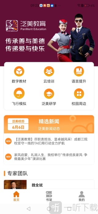 泛美教育app下载