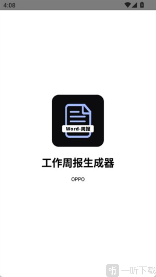 工作周报生成器app下载