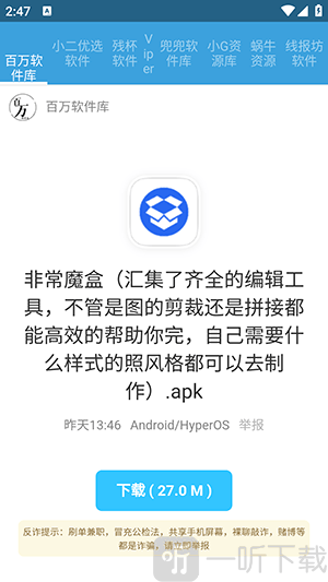 烛夜软件库app安卓版下载