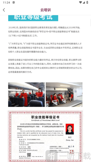 泛美教育app下载