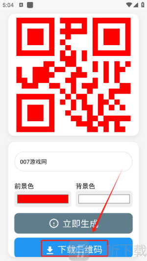 码立得软件手机版下载