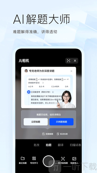 夸克大学通app下载