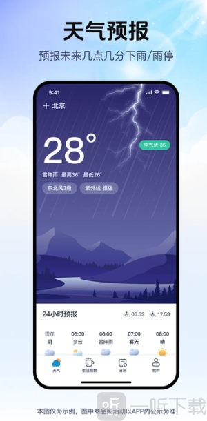 磨迹天气app下载