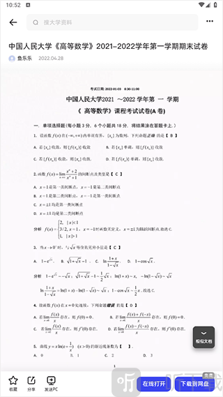 夸克大学通app下载