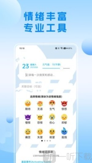 可听情绪日记软件下载
