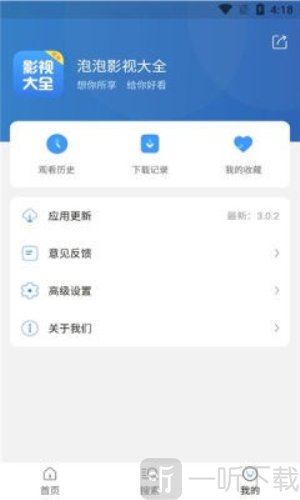 泡泡影视大全app免费版下载