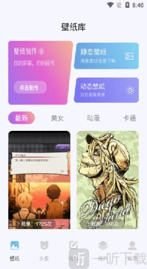 labu主题壁纸app免费下载