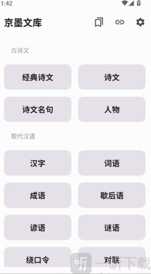京墨文库app下载