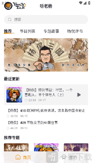 听老杨免费版下载