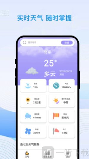 星象天气app下载