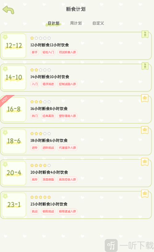 可萌轻断食app下载