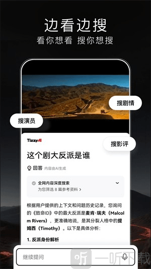 梯子AI搜索工具安卓版下载