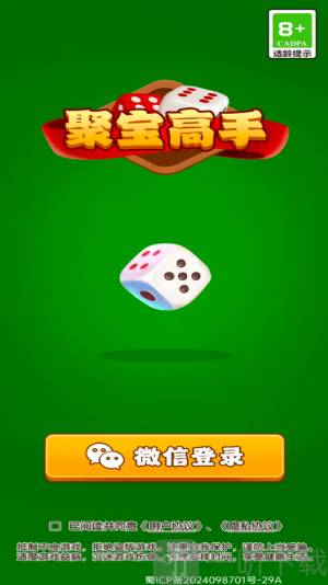 聚宝高手红包版下载安装