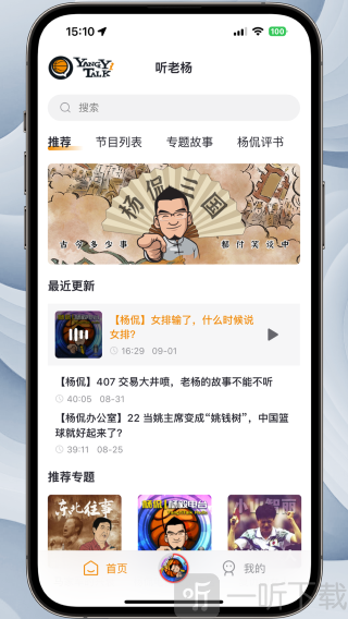 听老杨免费版下载