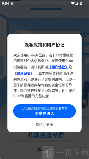 Glide浏览器安卓版下载
