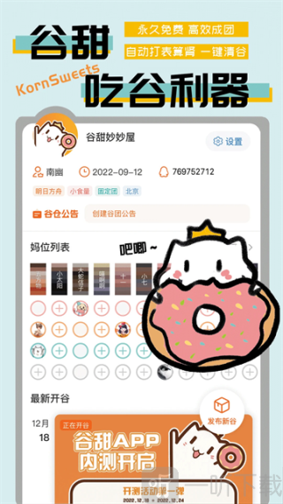 谷圈app下载