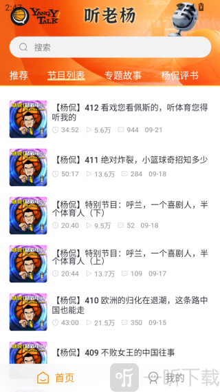 听老杨免费版下载