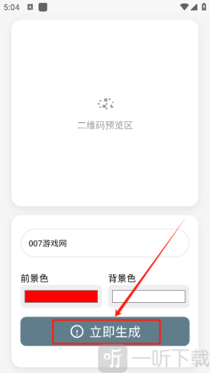 码立得软件手机版下载