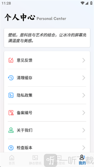 精灵墙纸下载手机版安装