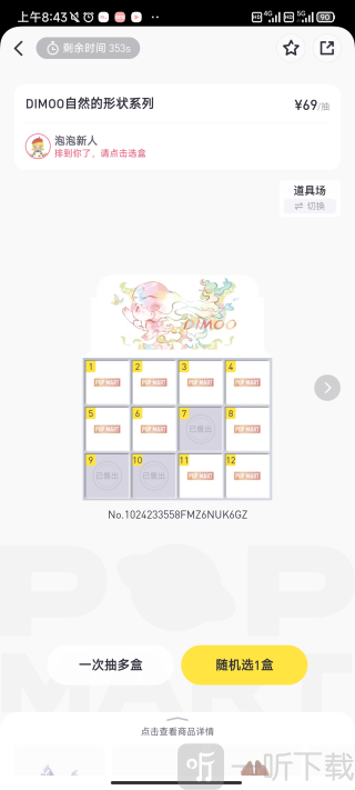 泡泡玛特商城app下载