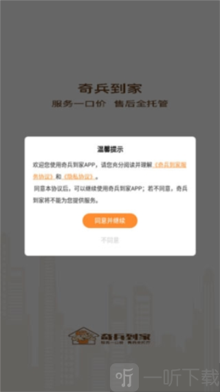 奇兵到家安装师傅app下载