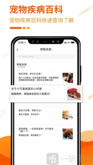 人人宠app下载