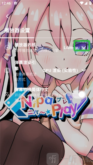 NipaPlay视频播放器安卓版下载