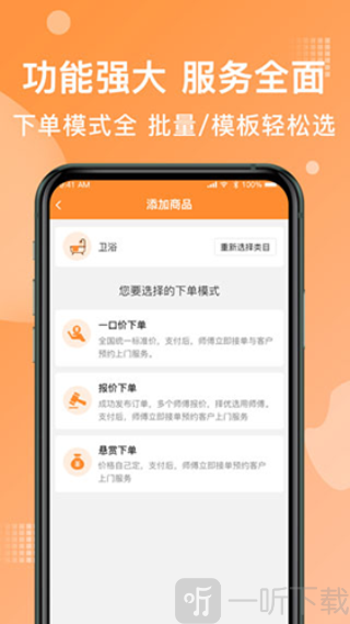 奇兵到家安装师傅app下载